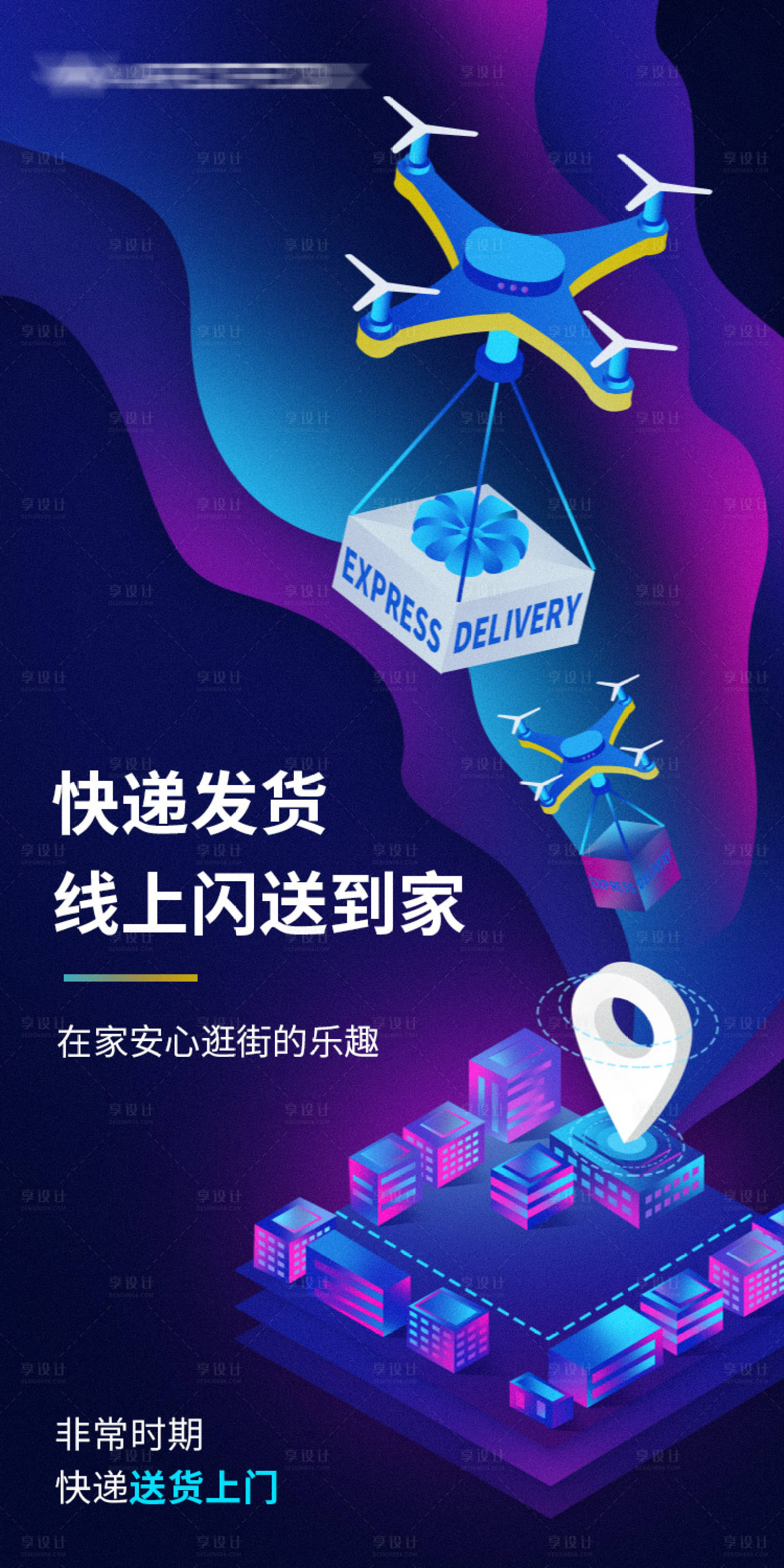 源文件下載【享設計】搜索編號：61790010977331756【快遞無人機科技插畫】
