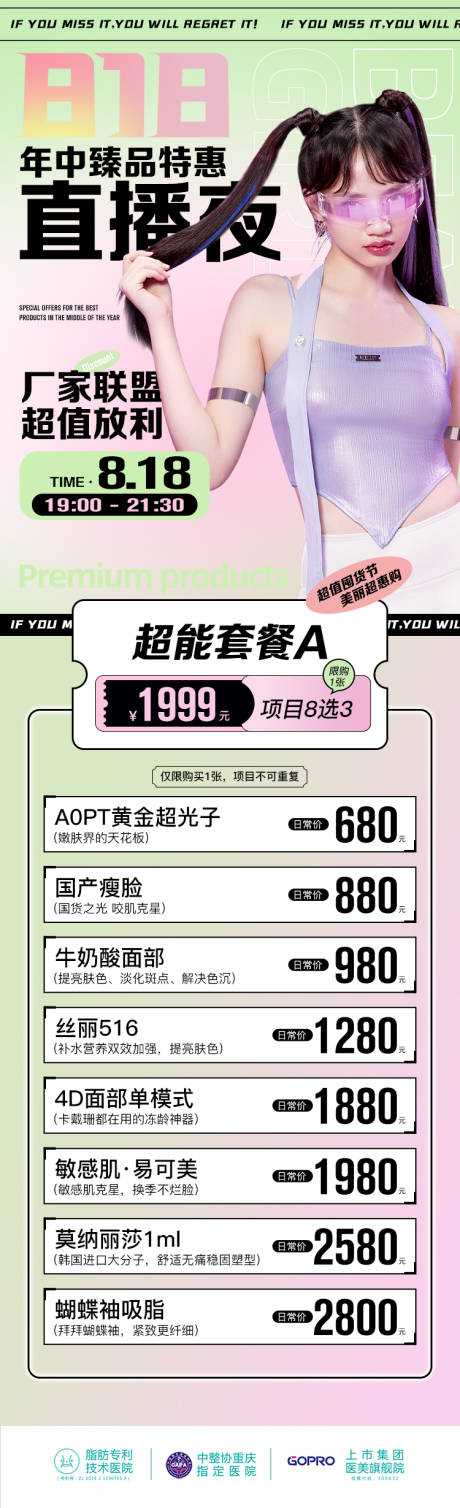 源文件下载【医美直播预告促销海报】编号：14980010902384072
