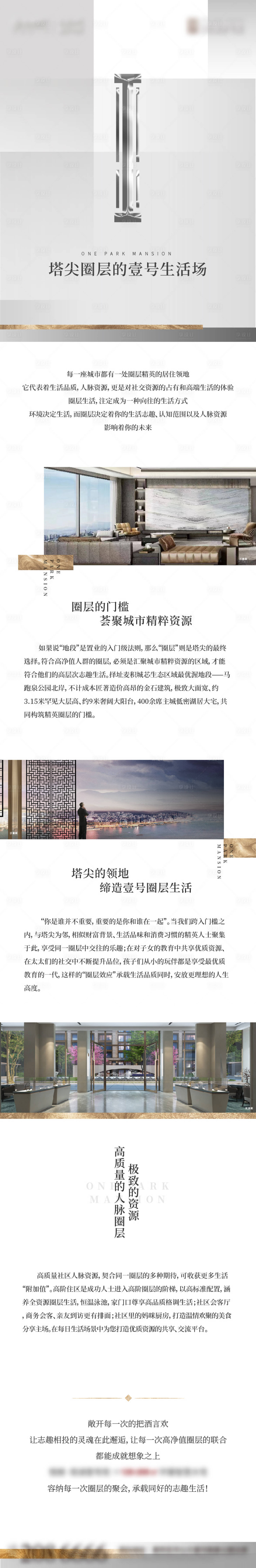 源文件下載【享設計】搜索編號：56420010866242668【房地產圈層長圖】