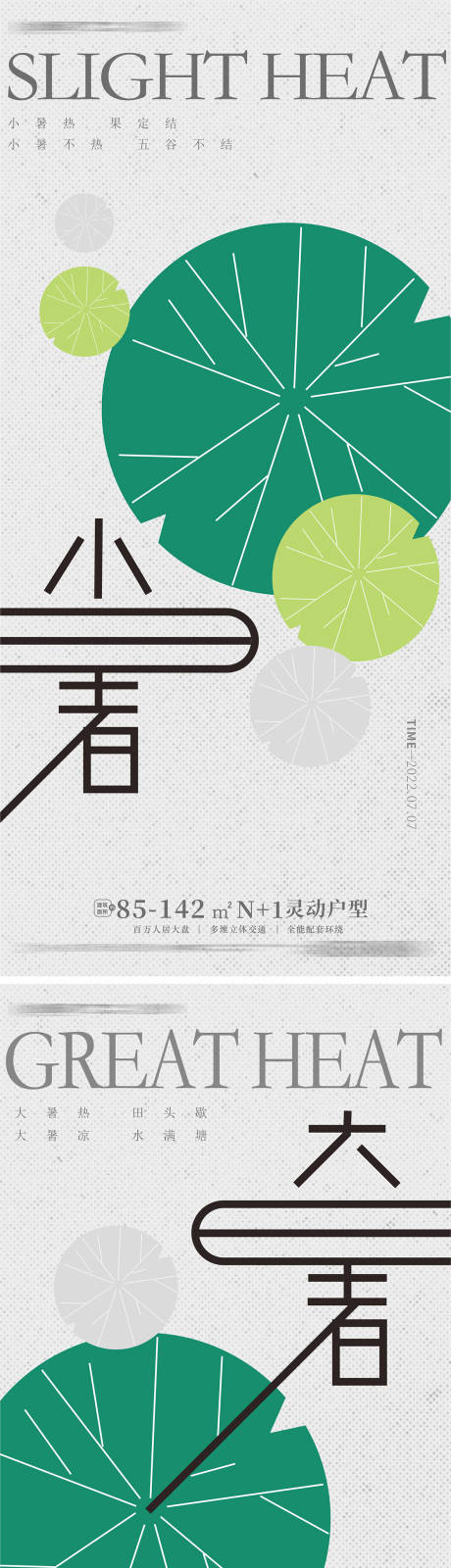 源文件下載【享設(shè)計(jì)】搜索編號(hào)：17120010859209687【小暑大暑節(jié)氣簡(jiǎn)約清新海報(bào)】
