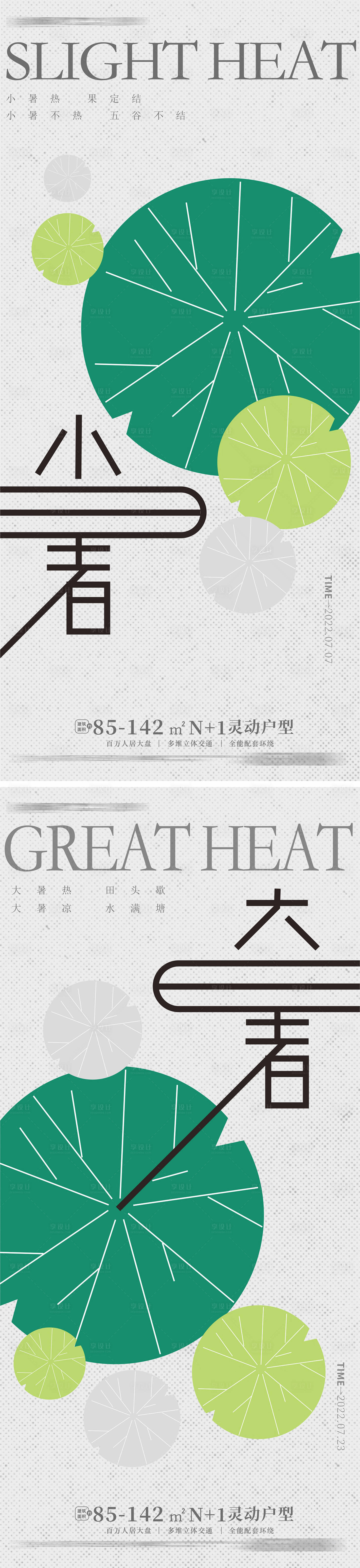 源文件下載【享設計】搜索編號：17120010859209687【小暑大暑節氣簡約清新海報】