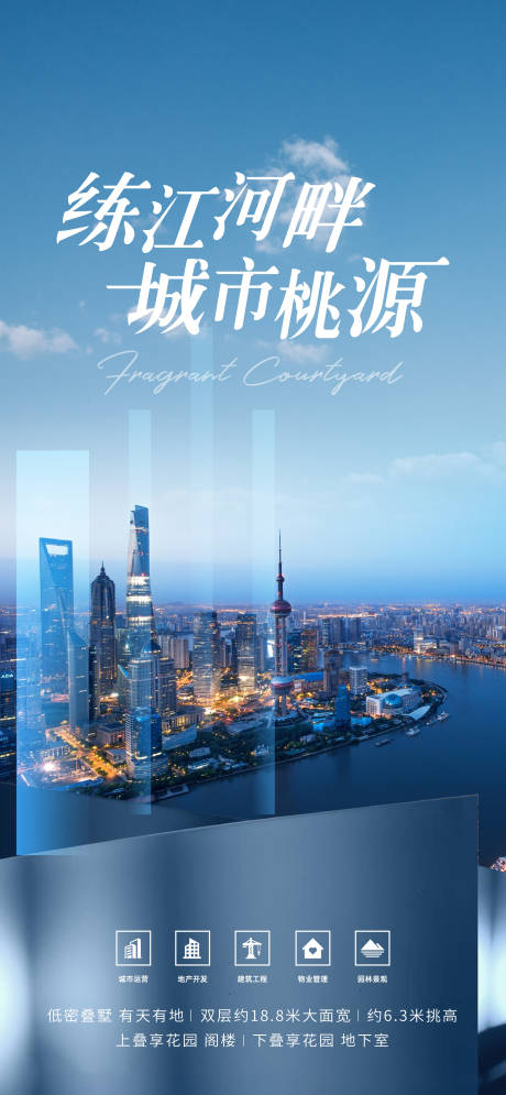源文件下載【地產城市價值點簡約海報】編號：47740011142623458