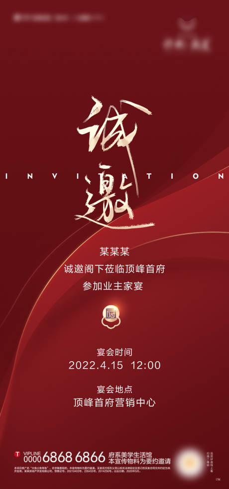 源文件下载【海报邀请函】编号：54610011127634455