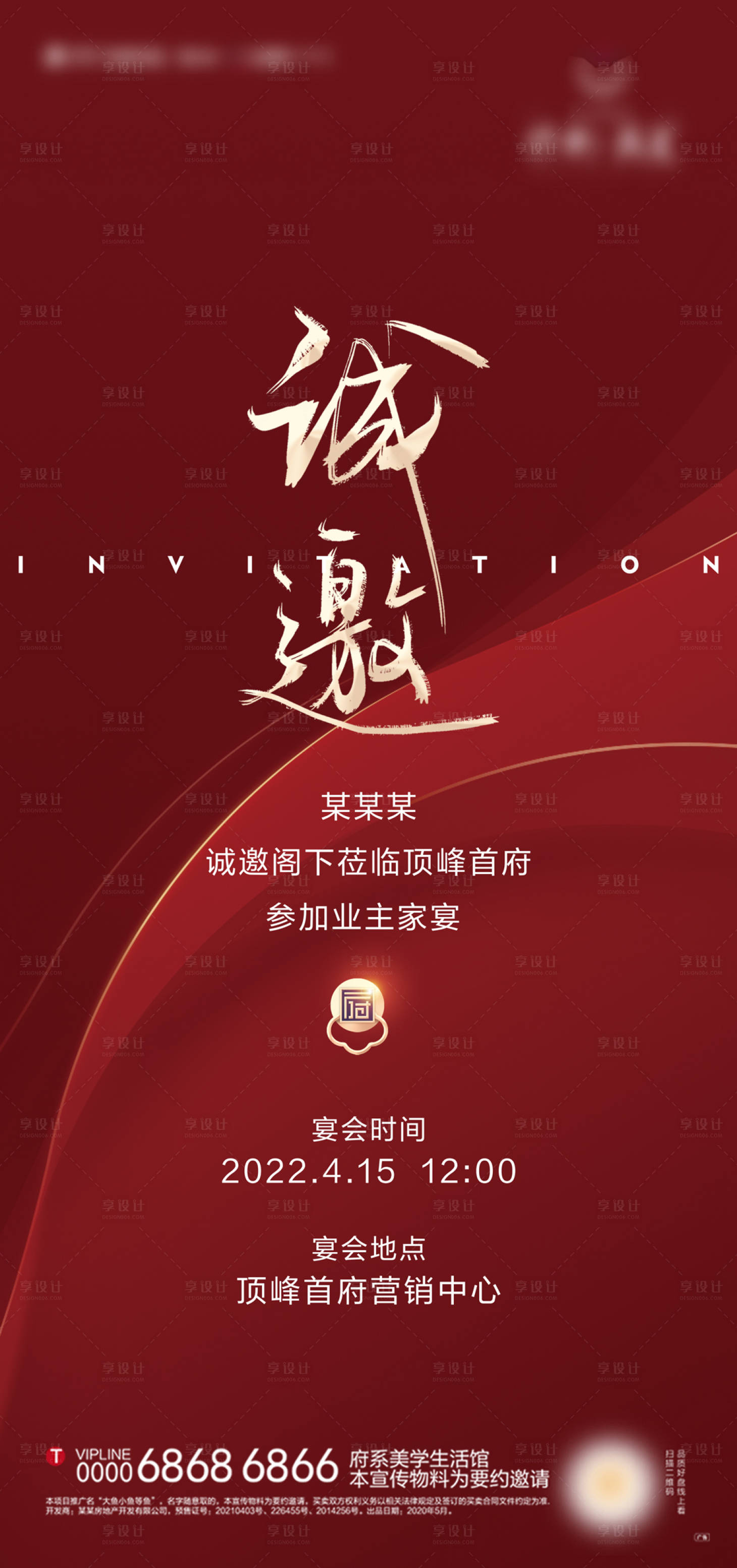 源文件下载【海报邀请函】编号：54610011127634455