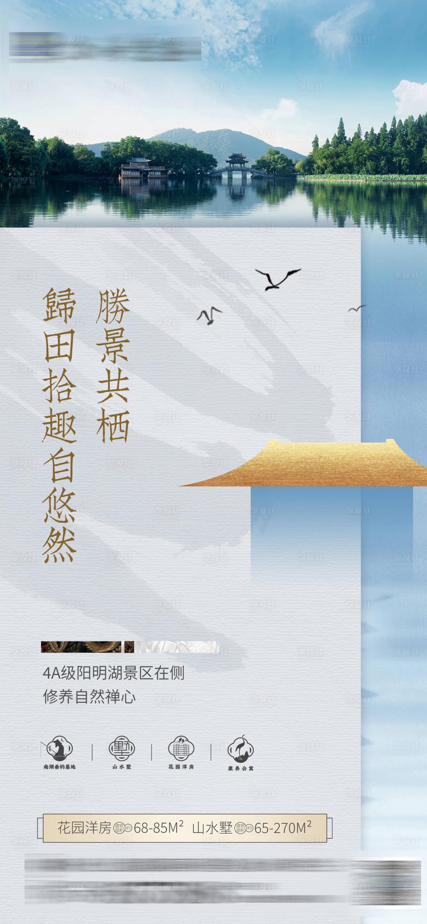 源文件下载【享设计】搜索编号：84370010888142102【地产湖居价值点海报】