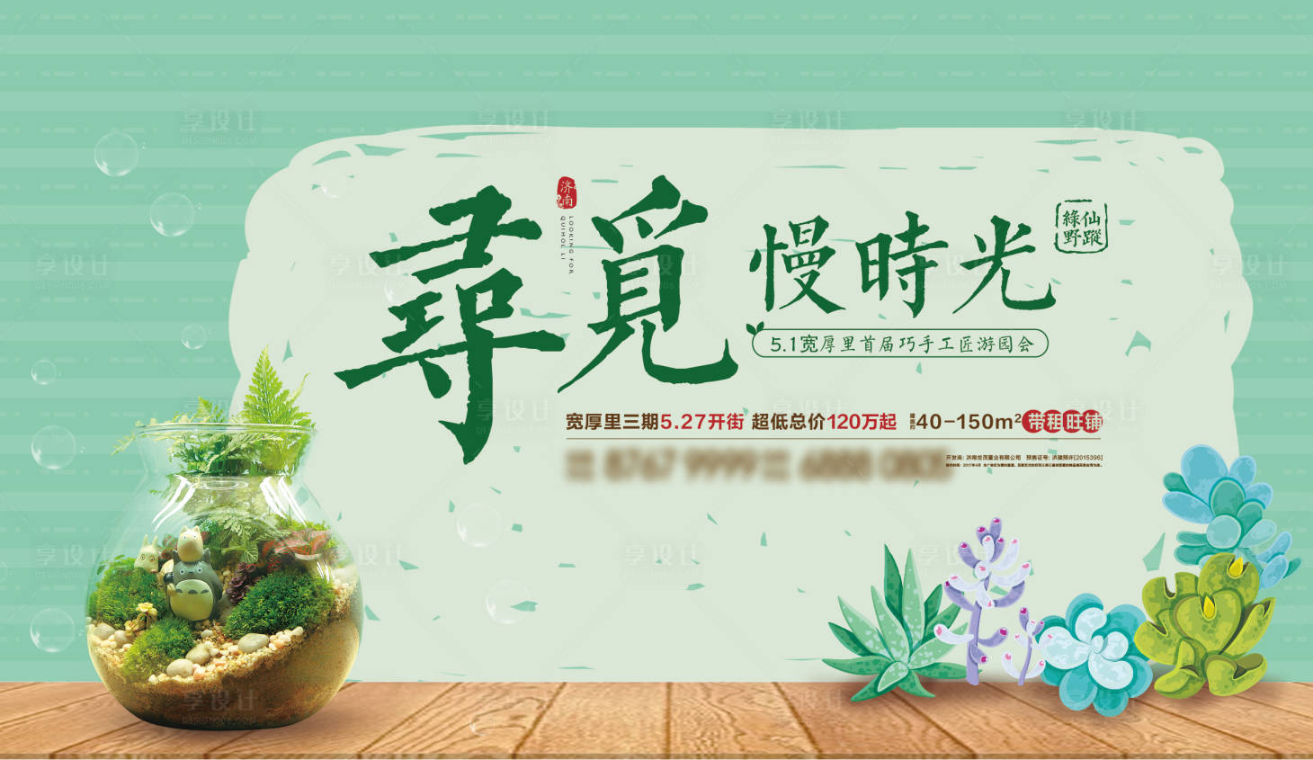 源文件下載【享設(shè)計(jì)】搜索編號(hào)：69810011242021897【綠植活動(dòng)】