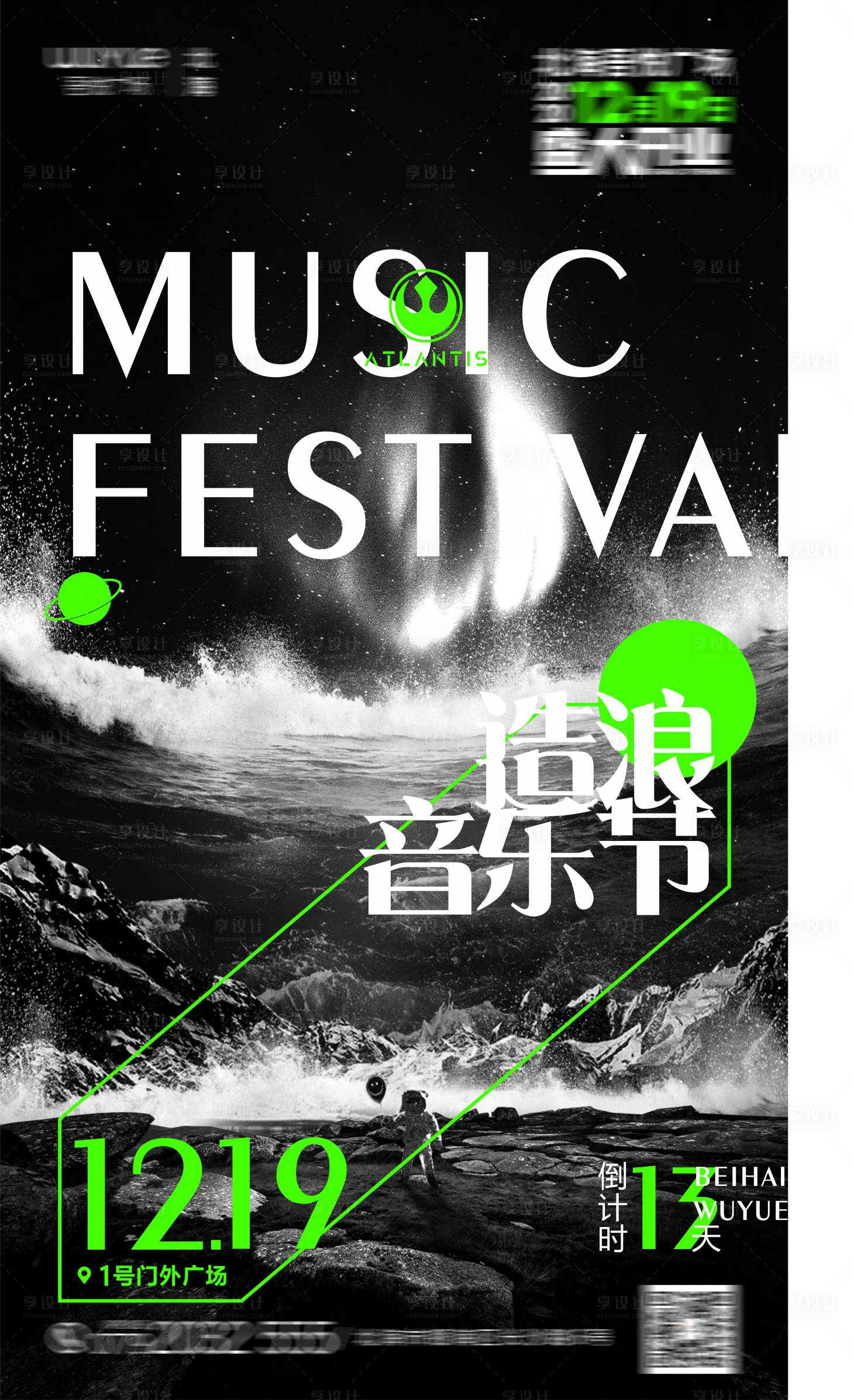 源文件下載【音樂節倒計時海報設計】編號：84070010944817062
