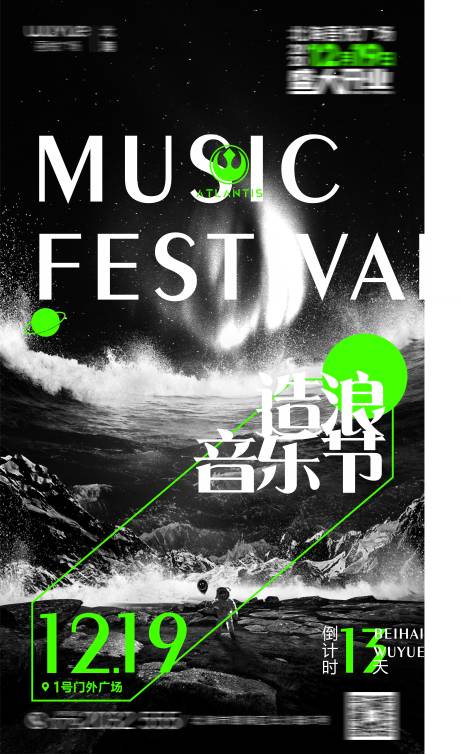 音乐节倒计时海报设计-源文件【享设计】
