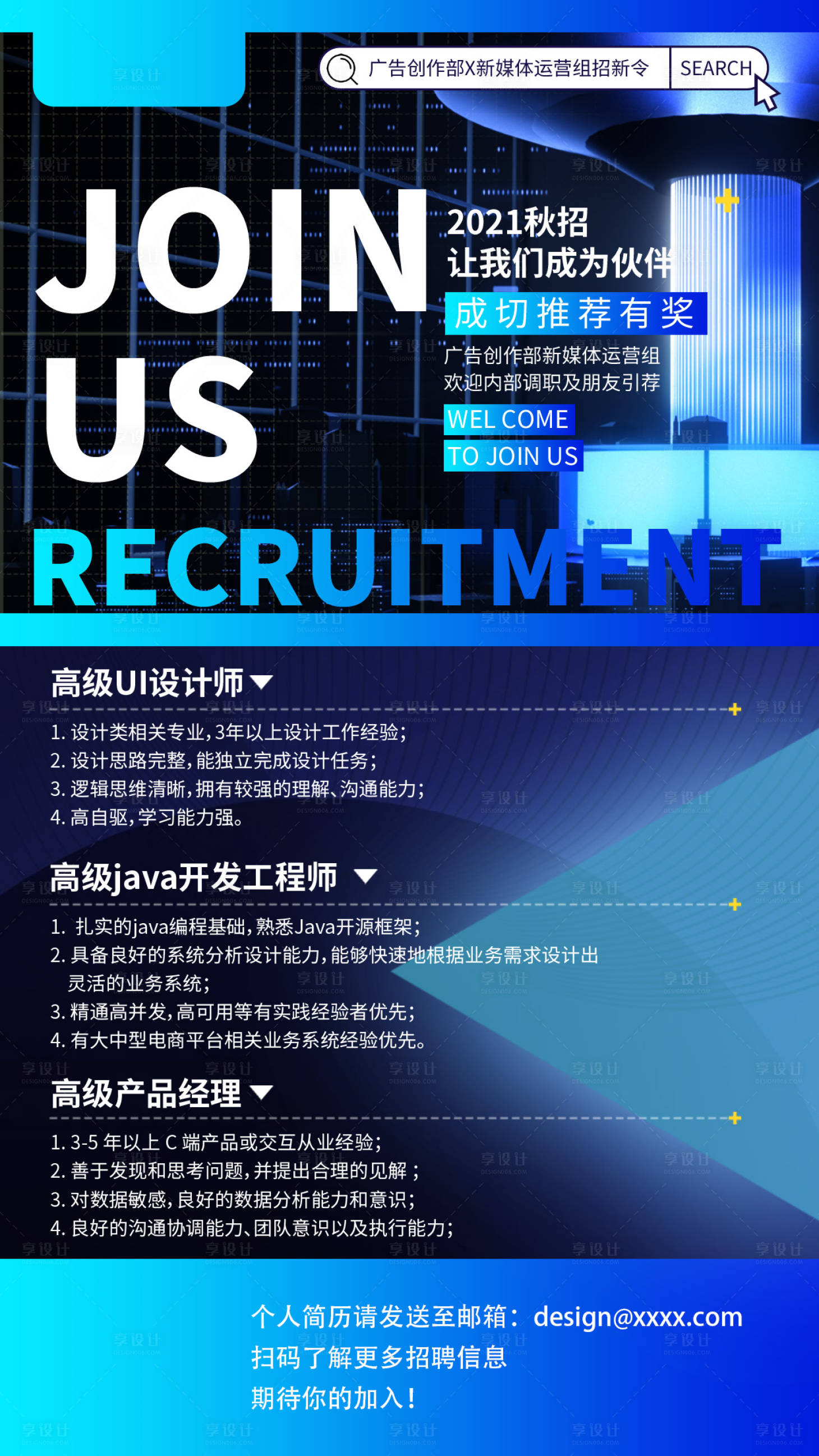源文件下载【享设计】搜索编号：16670011376776581【线上招聘企业招聘】