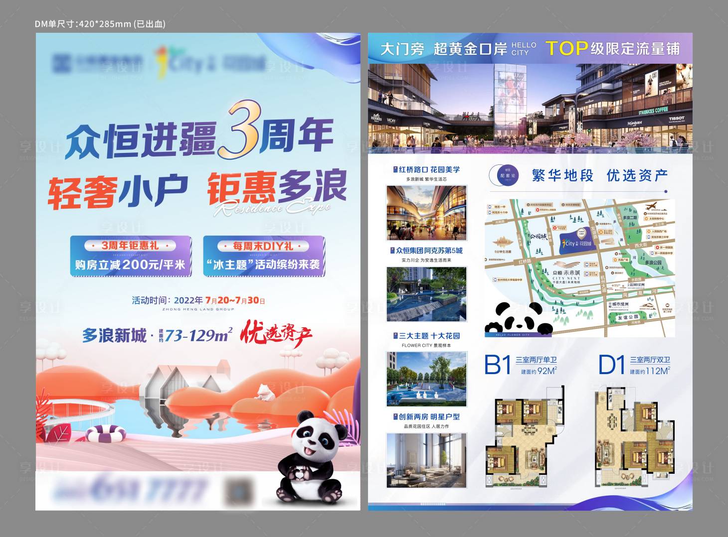 源文件下载【地产住博会价值点DM宣传单页】编号：89160010977541849