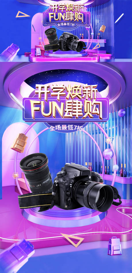 源文件下载【开学季数码科技电商海报banner】编号：94200011282433577