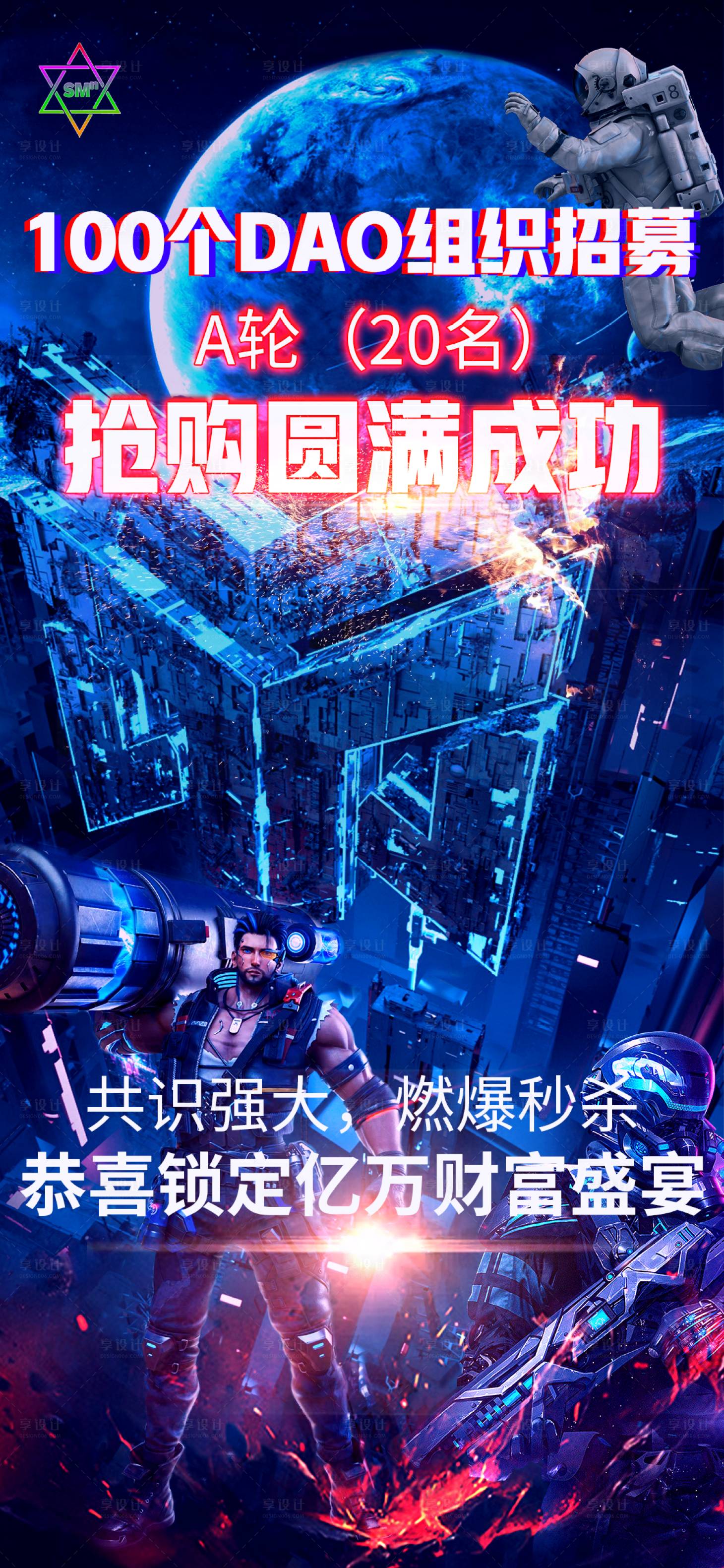 源文件下载【区块链未来科技感元宇宙震撼海报】编号：52820011203793216
