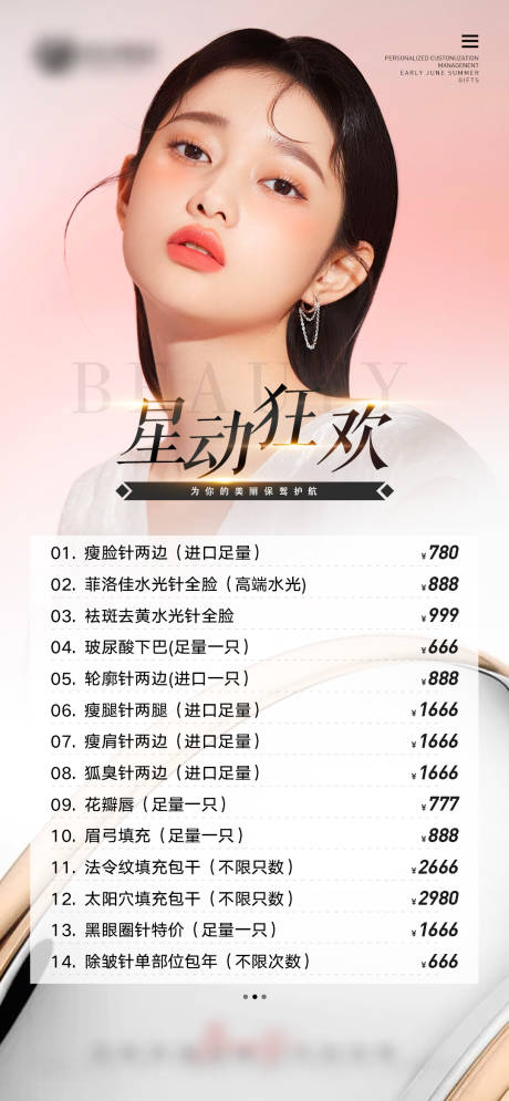 源文件下载【医美狂欢节活动简约海报】编号：31800010994651954