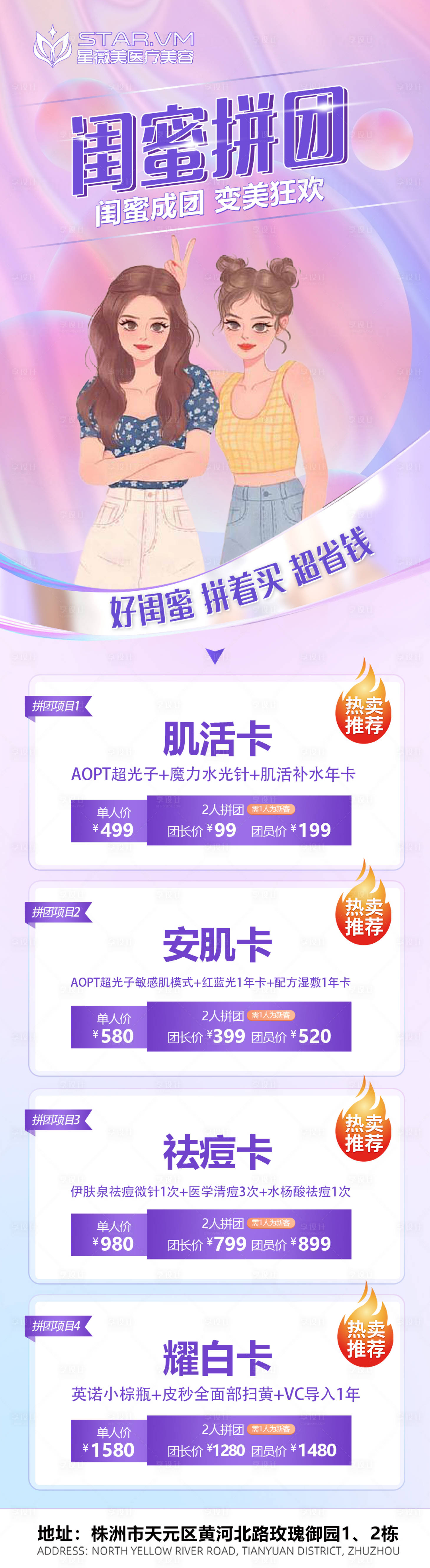 源文件下载【闺蜜拼团长图销售海报】编号：21180011344256717