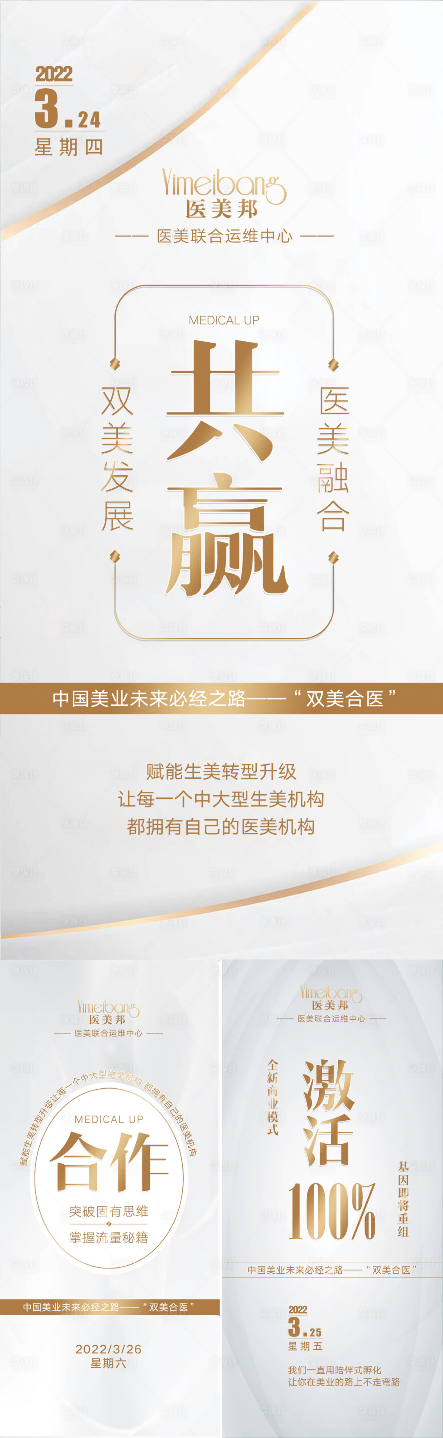 源文件下載【享設計】搜索編號：45030011110326126【醫美招商早安海報】