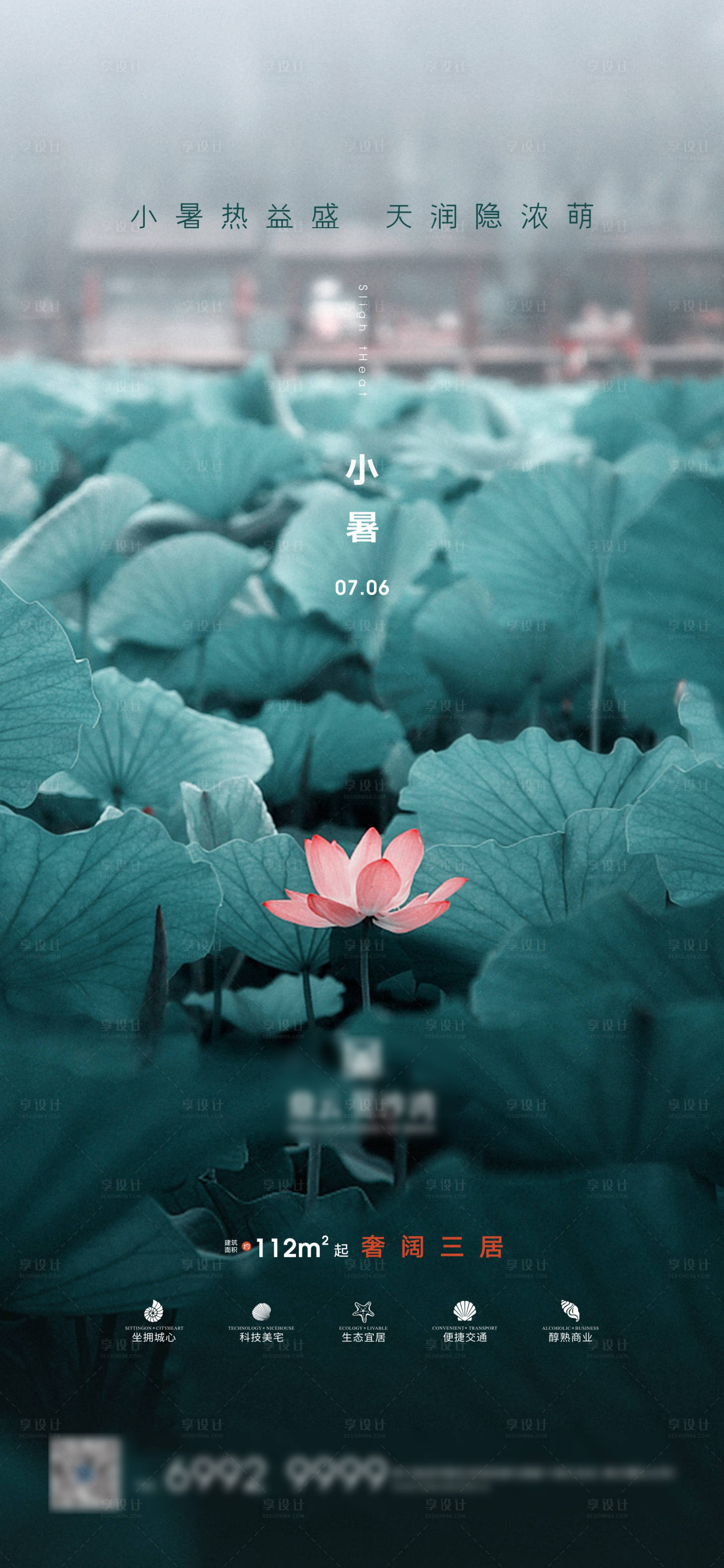 源文件下载【小暑大暑节气海报】编号：32200011334362865