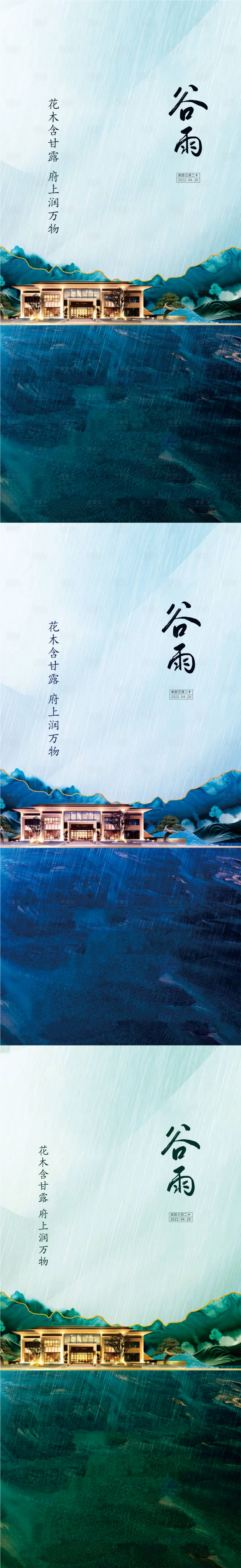 源文件下載【享設計】搜索編號：54630011176955625【谷雨海報】