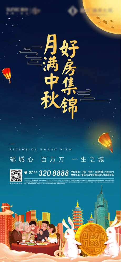 源文件下载【中秋质感购房节月饼兔子团圆海报】编号：20220702230255132