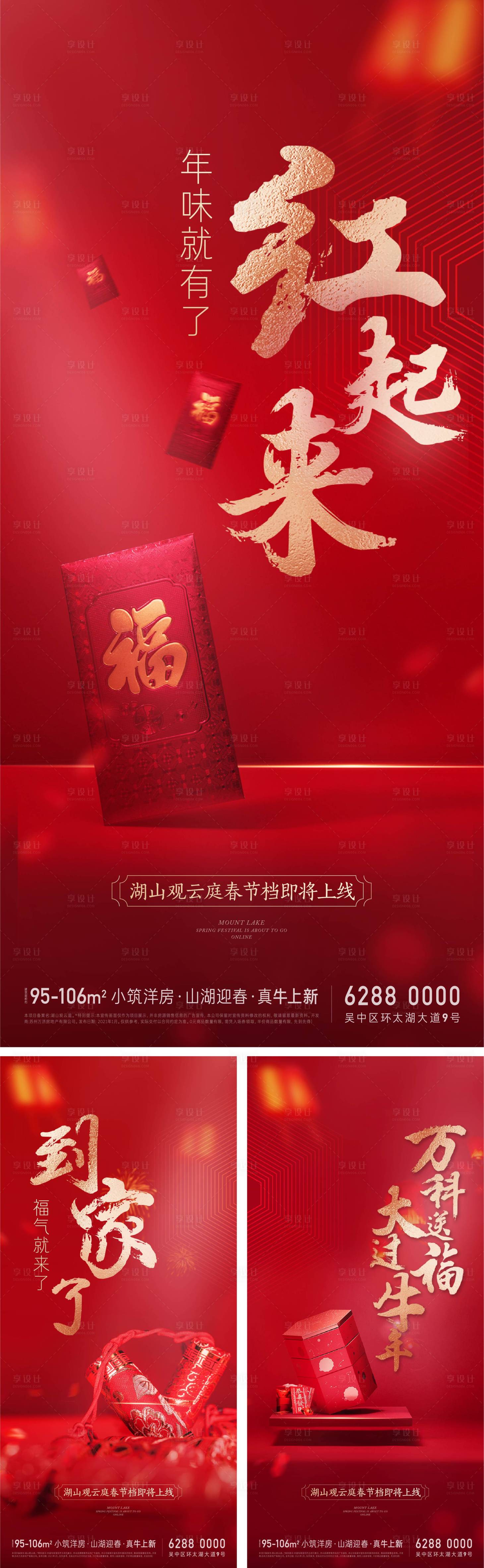 源文件下載【享設計】搜索編號：76750011269675048【過年年貨倒計時年味 】