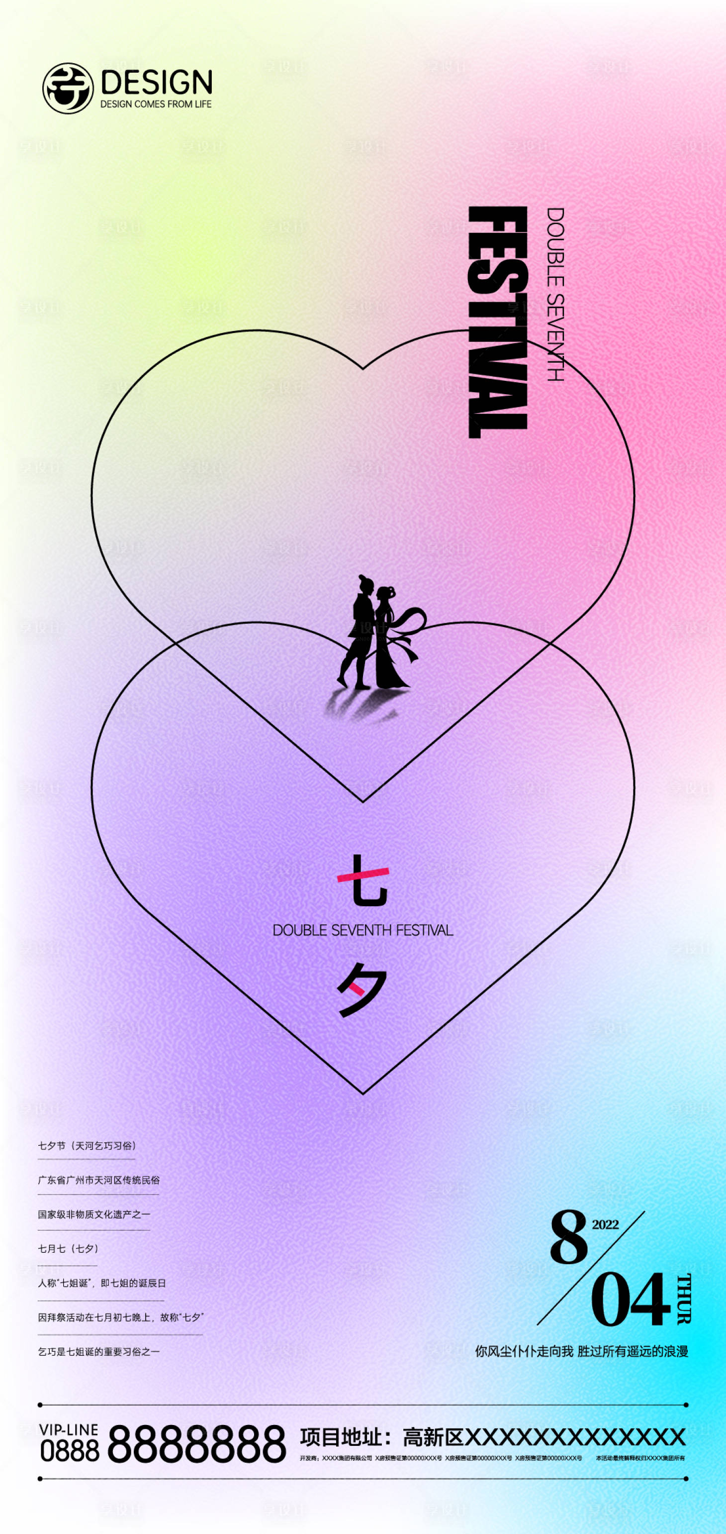 源文件下载【七夕单图】编号：51620011223011766