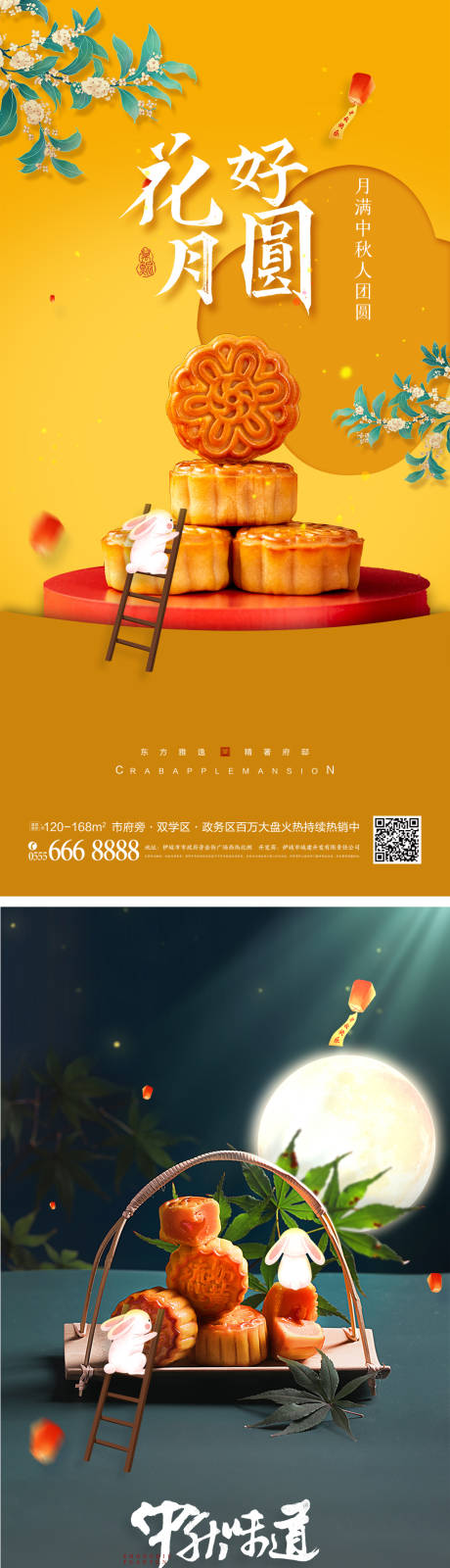 源文件下载【享设计】搜索编号：81050011331679660【中国风中秋节报】