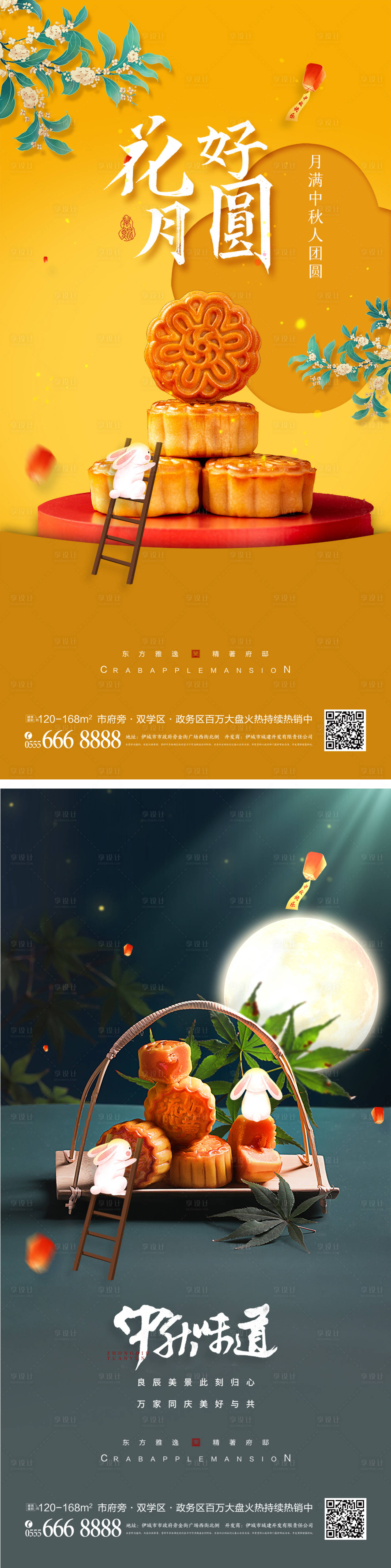 源文件下载【享设计】搜索编号：81050011331679660【中国风中秋节报】