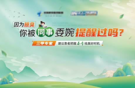 源文件下载【医疗腋臭直播印刷背景板】编号：17920011361289170