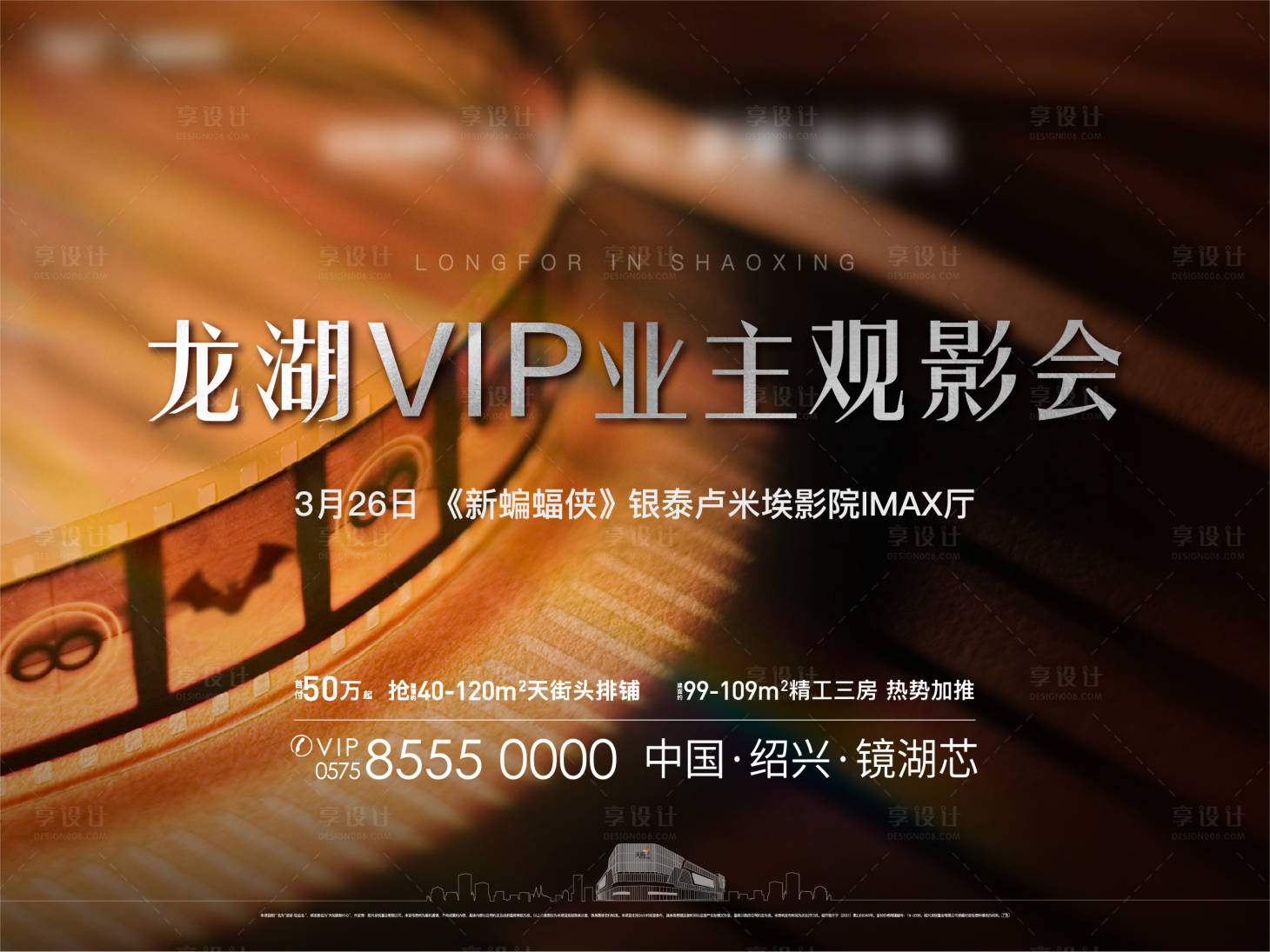 源文件下載【享設(shè)計(jì)】搜索編號：58170011099172911【地產(chǎn)復(fù)古觀影背景板】