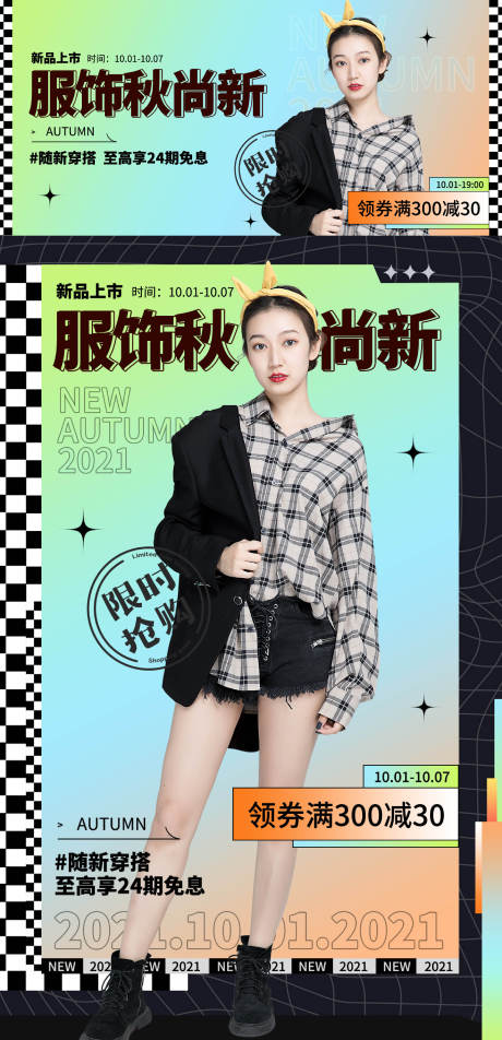 源文件下載【享設計】搜索編號：30870011279943218【女裝服飾折扣活動電商海報】