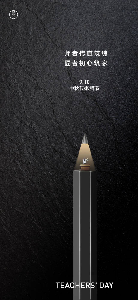 源文件下载【教师节中秋节海报】编号：54690011270617367
