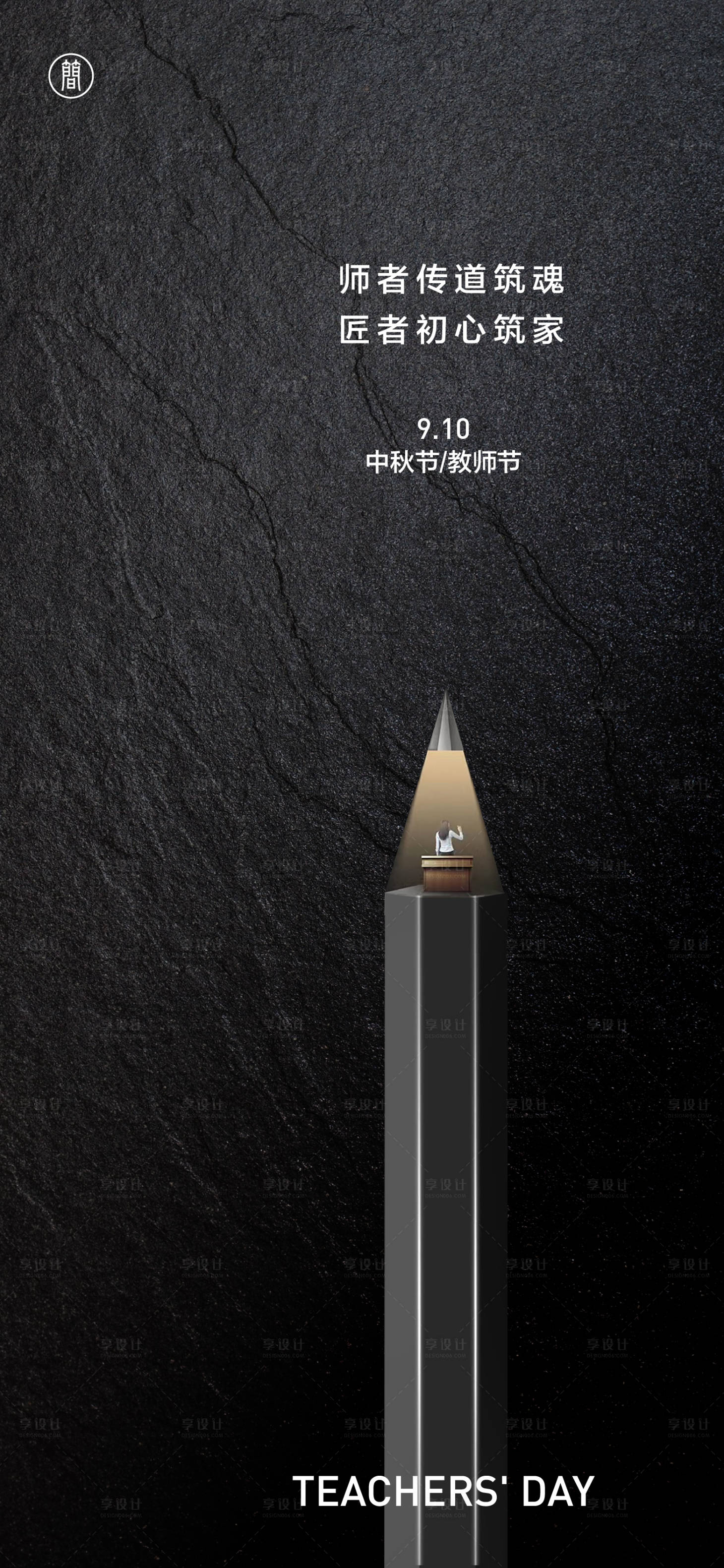 源文件下載【享設計】搜索編號：54690011270617367【教師節中秋節海報】