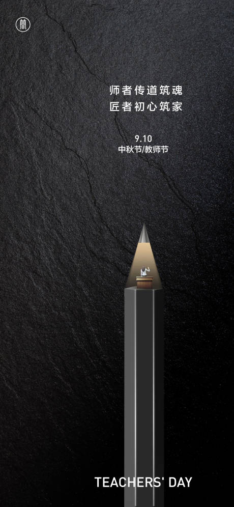 编号：20220725174429496【享设计】源文件下载-教师节中秋节海报