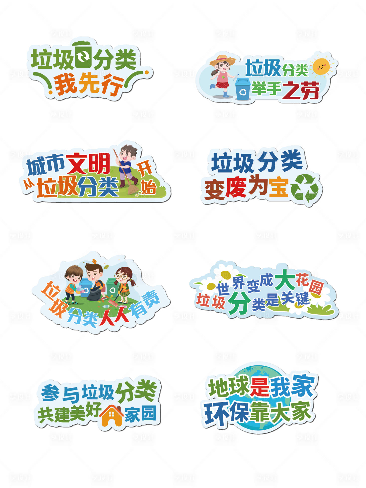 源文件下载【享设计】搜索编号：39960011334853396【环保手举牌】