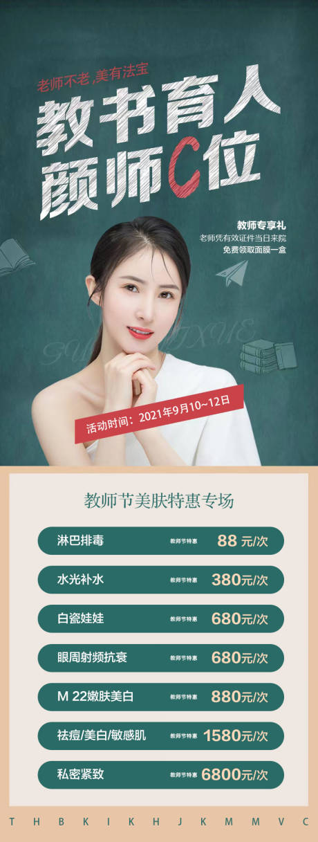 源文件下载【医美教师节海报】编号：79660011109244458