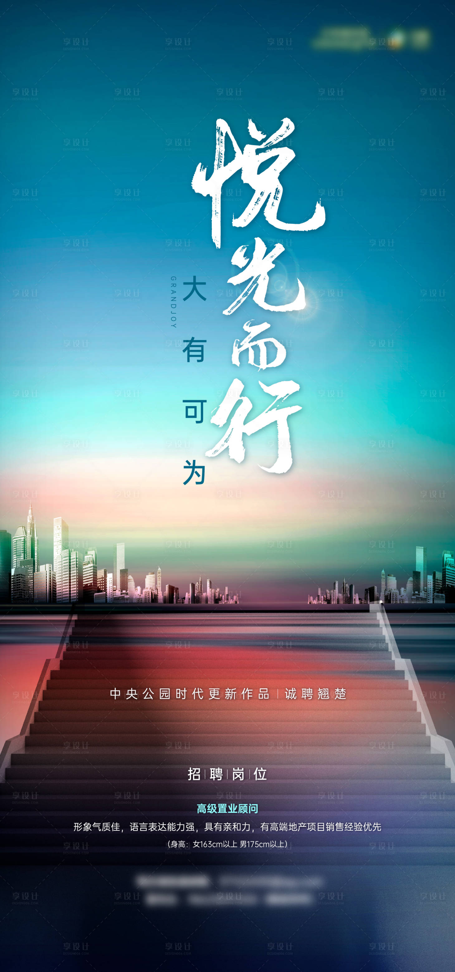 源文件下载【地产招聘海报】编号：23720011307895141