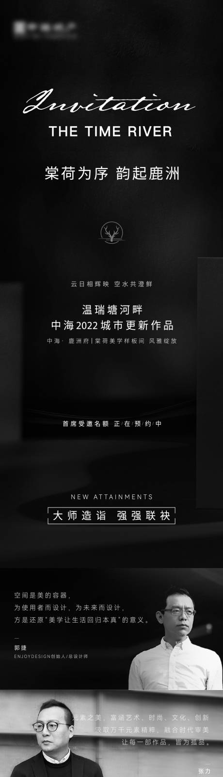 源文件下载【地产更新邀请H5长图海报】编号：48160011308407419