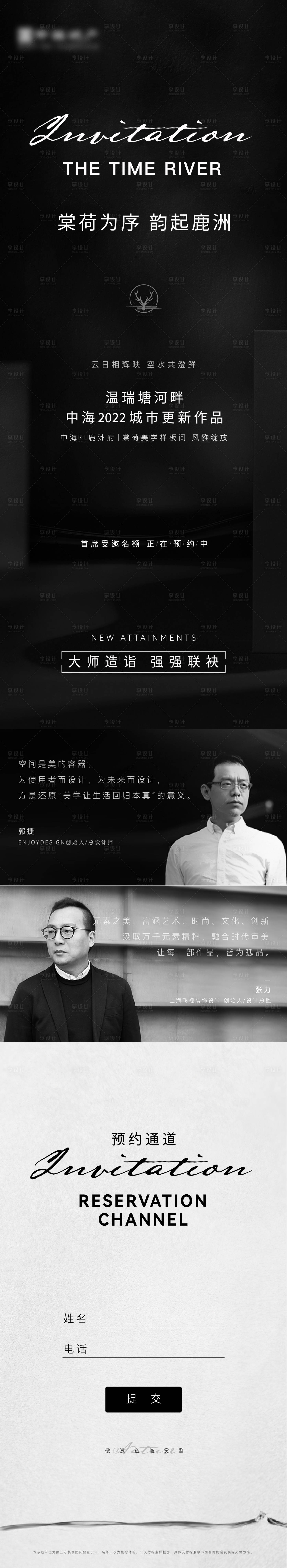 源文件下载【享设计】搜索编号：48160011308407419【地产更新邀请H5长图海报】