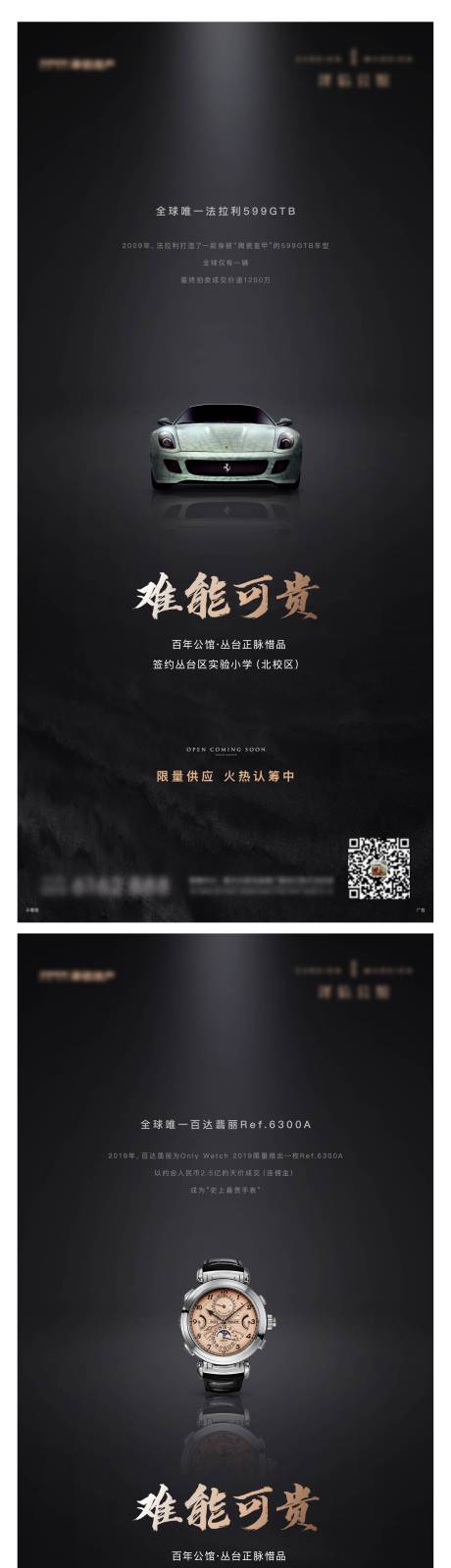 源文件下载【地产区域地段价值海报】编号：75960011275655827