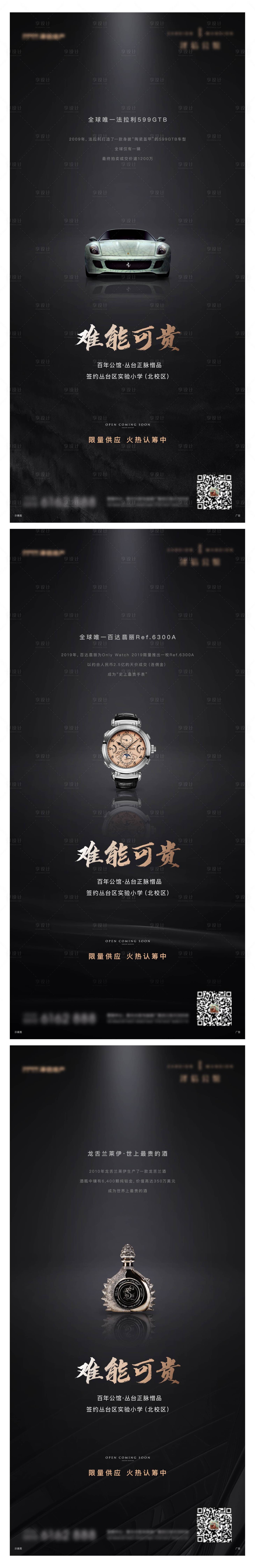 源文件下載【享設計】搜索編號：75960011275655827【地產(chǎn)區(qū)域地段價值海報】
