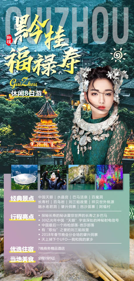 源文件下载【黔桂福禄寿】编号：22440011350821260