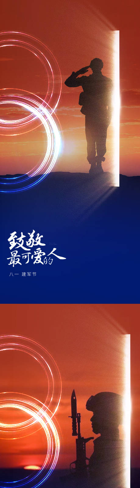 源文件下载【八一建军节海报】编号：88830011245601932