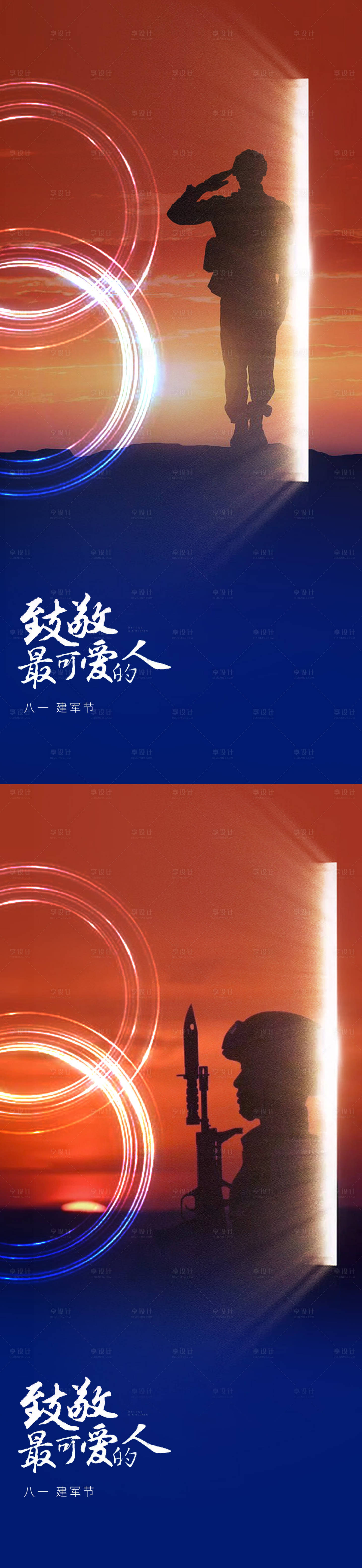 源文件下載【享設計】搜索編號：88830011245601932【八一建軍節海報】