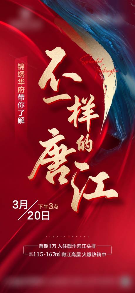 源文件下載【享設計】搜索編號：30700011276942985【地產熱銷大字報】