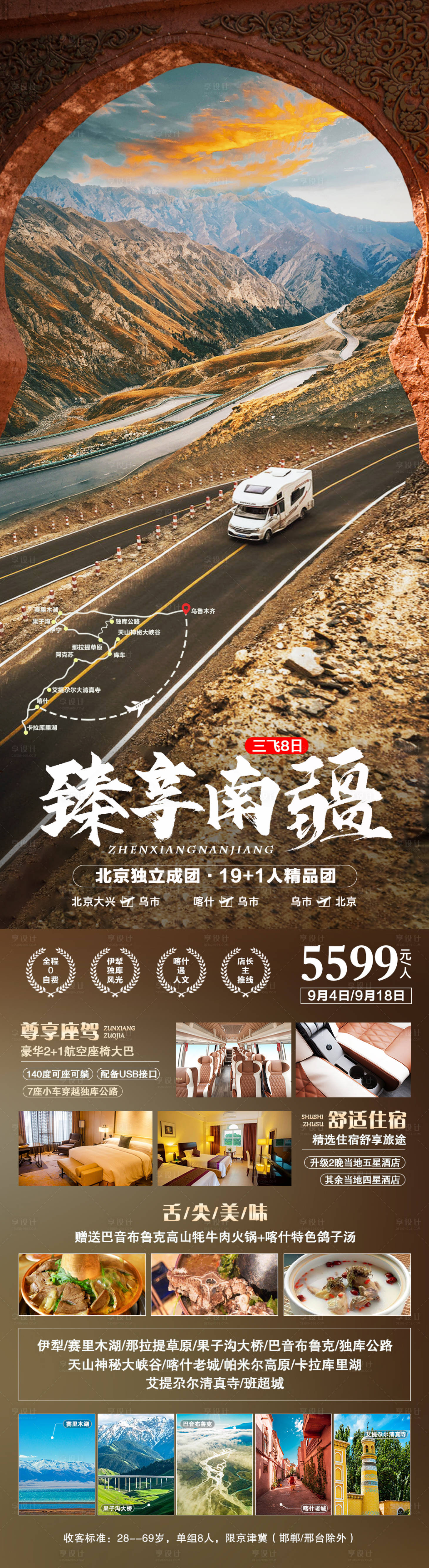 源文件下载【臻享南疆新疆旅游海报】编号：13870011127036418