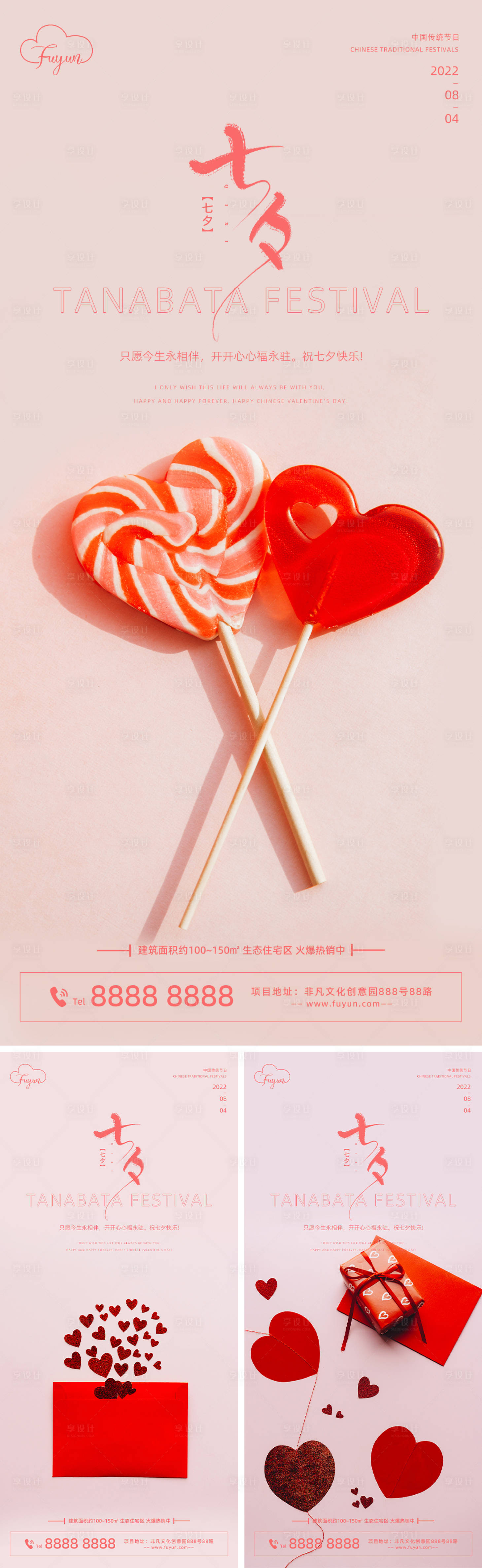 源文件下载【享设计】搜索编号：79940011234241609【地产粉色七夕节海报】