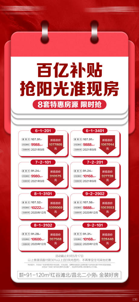 源文件下载【地产特价房创意海报】编号：48950011223228229