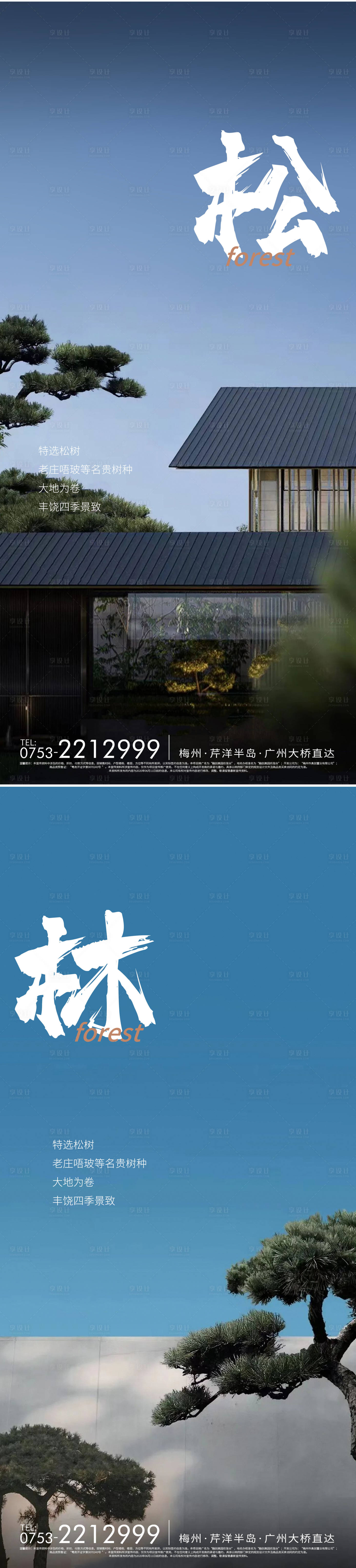 源文件下載【享設(shè)計(jì)】搜索編號(hào)：27630011213226038【松樹地產(chǎn)中式海報(bào)】
