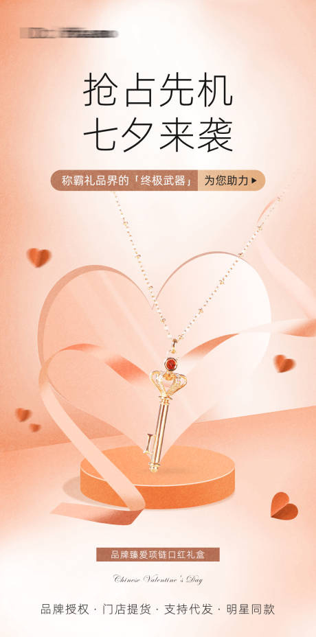 源文件下载【品牌项链首饰礼品浪漫海报】编号：29880011330482458