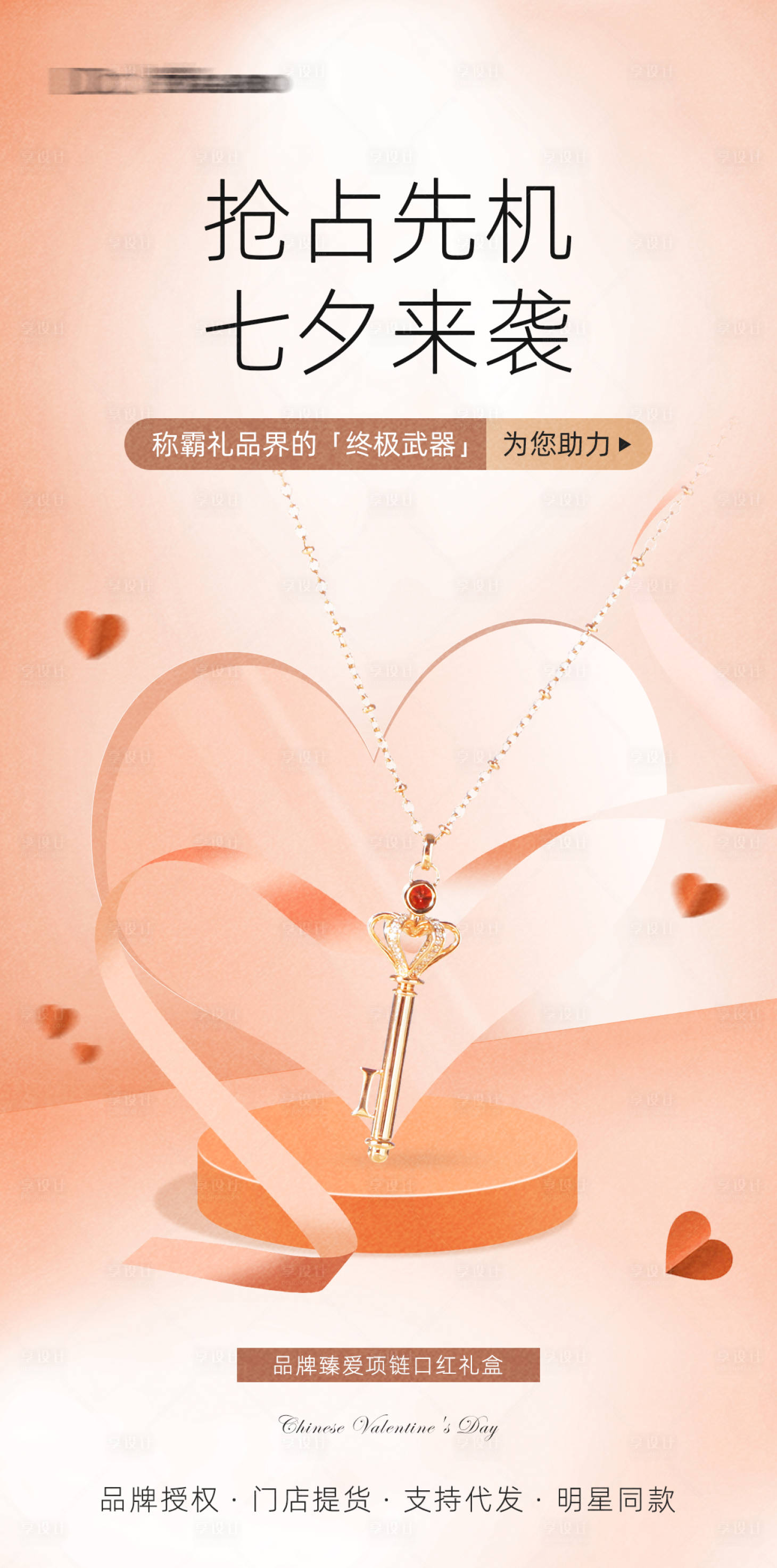源文件下载【品牌项链首饰礼品浪漫海报】编号：29880011330482458