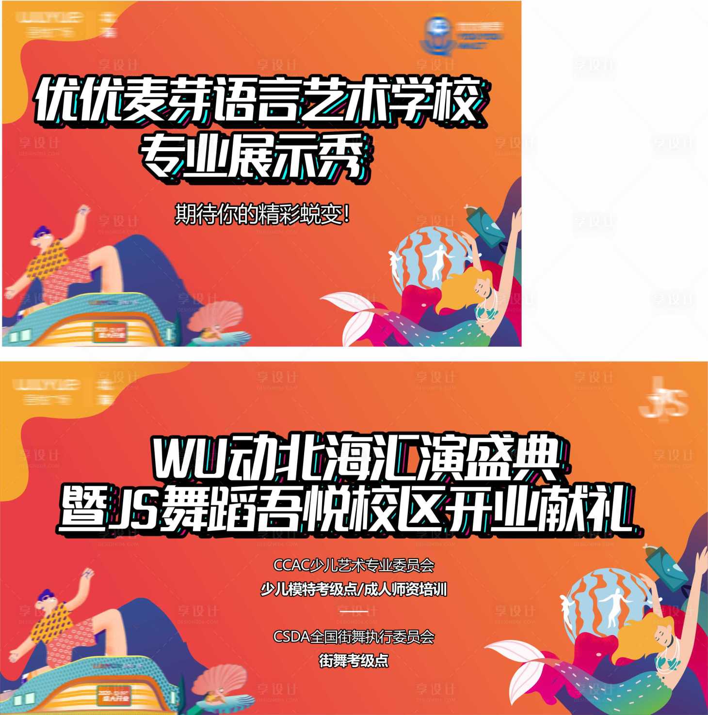 源文件下载【商业购物中心活动背景板】编号：92410010946069697